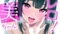 レロレロ!ペロ美ちゃん【分冊版】痴女都市伝説は本当か?シコり散らかしシリーズ04【無料試聴】 30 k574acmds01138pl