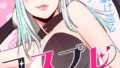 コスプレガール〜視られて駆け巡るエクスタシー〜【完全版】24巻【無料試聴】 31 s298asnph31770pl
