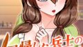 回帰した兵士のメス征服記!【完全版】【タテヨミ】 102話【無料試聴】 32 s450asnph11756pl