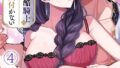 追放魔女は冷酷騎士の重すぎる愛に気付かない〜何度イッても終わらない暴走発情エッチ〜【R版】(4)【無料試聴】 36 s540awujz02270pl