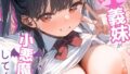 巨乳義妹が頑張って小悪魔誘惑してくる話 モザイク版【無料試聴】 32 s594allud03476pl
