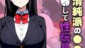 お堅い清純派の●●会長を●●して性玩具にする話 モザイク版【無料試聴】 32 s594allud03566pl