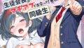 好きな子にフラれて女体化させられた生徒会長がマチアプで出会った同級生にメス堕ちする話 モザイク版【無料試聴】 32 s594allud03675pl