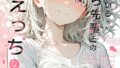 隣に住んでるぐーたら先輩とのえっちな日常 (1)【無料試聴】 32 s594allud03688pl