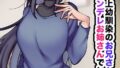再会した年上幼馴染のお兄さんは実は激重ヤンデレお姉さんでした。 モザイク版【無料試聴】 33 s645asmmi01288pl