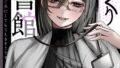 ヤリまくり図書館 〜寄贈したら司書さんにご奉仕してもらえるそうです〜モザイク版【おまけ付き合本版】【無料試聴】 32 s655azqoj01009pl