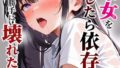 清楚な女を脅したら依存されて勝手に壊れた話【棒消し修正版】【無料試聴】 32 s886atrlw00059pl