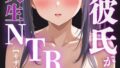 大切な彼氏がいるのに…〜女子大生NTR〜【モザイク版】【無料試聴】 33 s886atrlw00071pl