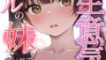 めちゃくちゃ生意気な現役学生アイドルの妹パンツでシコってたら…【モザイク版】【無料試聴】 30 s886atrlw00097pl