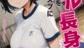 クール長身巨乳な後輩をズブズブに依存させる話【棒消し修正版】【無料試聴】 32 s886atrlw00103pl