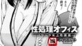 性処理オフィス 〜パワハラ女上司調教〜 【単話】【無料試聴】 31 b061bangl03196pl