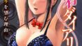 性春ダイアリー〜君がハメ撮りを望む理由〜20【無料試聴】 31 b403assog47409pl