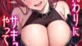 俺が代わりにサキュバスやってやる!!(1)【無料試聴】 32 k568agotp13092pl
