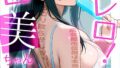 レロレロ!ペロ美ちゃん【分冊版】痴女都市伝説は本当か?シコり散らかしシリーズ11【無料試聴】 32 k574acmds01166pl