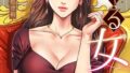 デキる女〜オンナ秘書の処世術〜【完全版】78巻【無料試聴】 30 s298asnph32569pl