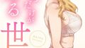 私たちだけが知る世界【完全版】16巻 【1部 完】【無料試聴】 33 s298asnph32719pl