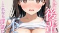 しごでき後輩ちゃんは不感症〜これなら浮気になりませんよね〜04【無料試聴】 31 s587anmad00293pl