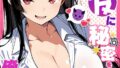 姉友に秘密を握られた俺の末路【単話】(2) モザイク版【無料試聴】 32 s594allud03994pl