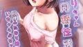 ふたなりちゃんとの同精性活〜同棲ふたなり娘とひたすらいちゃらぶセックスする話〜 モザイク版【無料試聴】 31 s645asmmi01452pl
