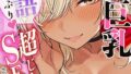 甘サド巨乳黒ギャルに声フェチドMが淫語たっぷり超じらしSEXさせていただいた件【棒消し修正版】【無料試聴】 32 s886atrlw00227pl