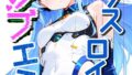 セクスロイド・ラブエラー【棒消し修正版】【無料試聴】 32 s886atrlw00258pl