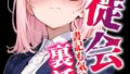性徒会 3 〜書記も気になる!裏活動〜【棒消し修正版】【無料試聴】 30 s886atrlw00275pl